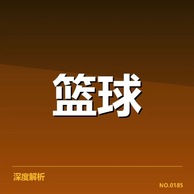 早期三分战术的基础布局与实践