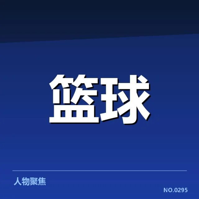 达拉斯独行侠季后赛席位竞争激烈，球队未来走向引关注