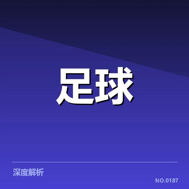 英超球场建设：投资规模与未来发展何去何从
