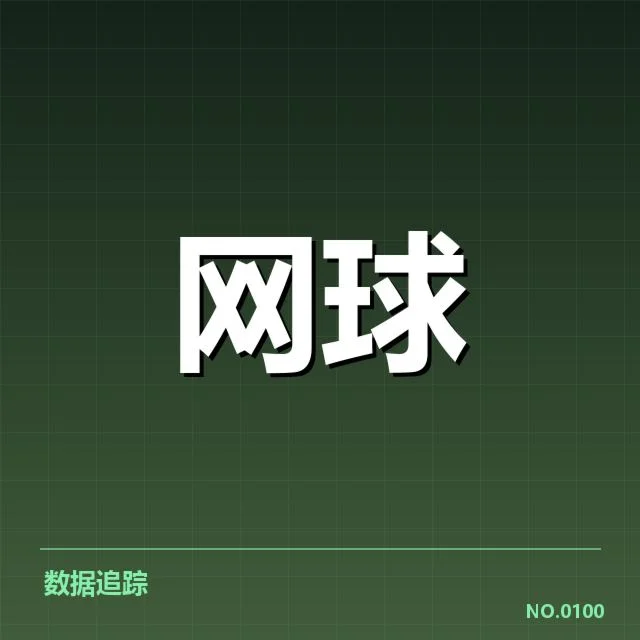 上海大师赛底线对抗：选手体能与战术选择存疑问