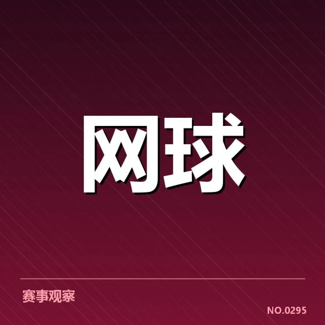 已确认的赛事数据与主要选手名单