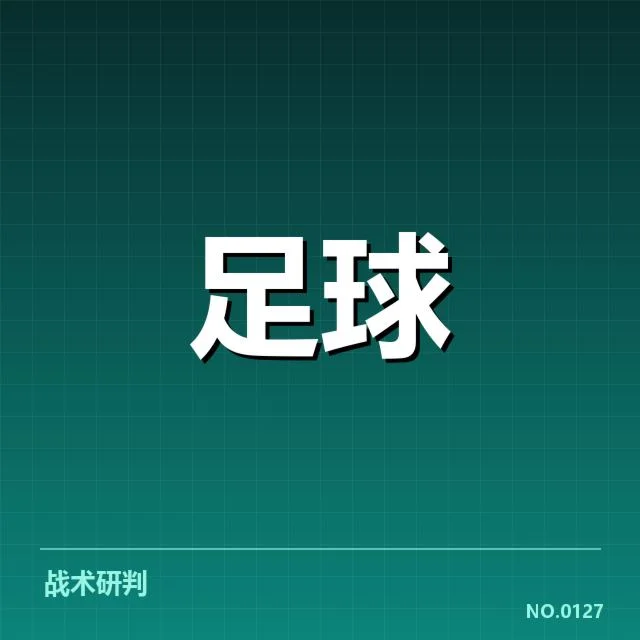 阿贾克斯已确认的比赛信息