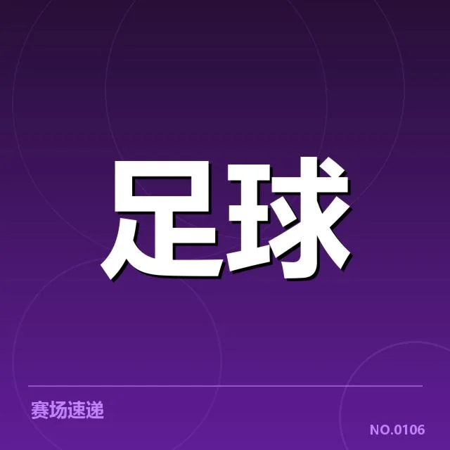 弗拉门戈近期确认的赛事与阵容